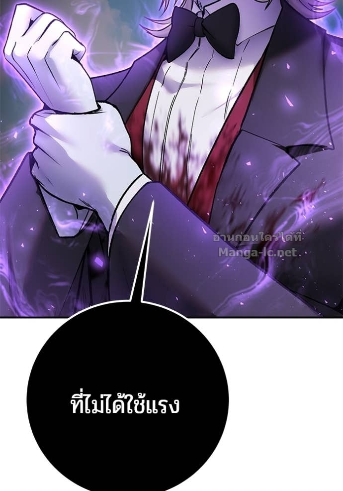 Secretly More Powerful Than the Hero แกร่งเกินผู้กล้า แต่ซ่าไม่ได้ ตอนที่ 88 page 86
