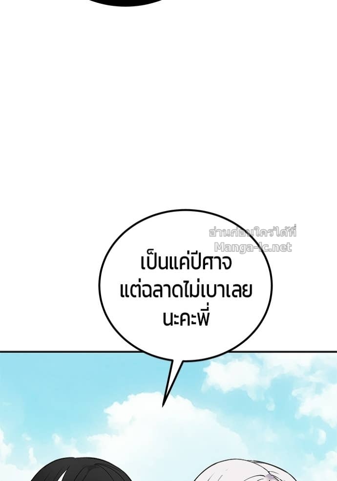 Secretly More Powerful Than the Hero แกร่งเกินผู้กล้า แต่ซ่าไม่ได้ ตอนที่ 88 page 87