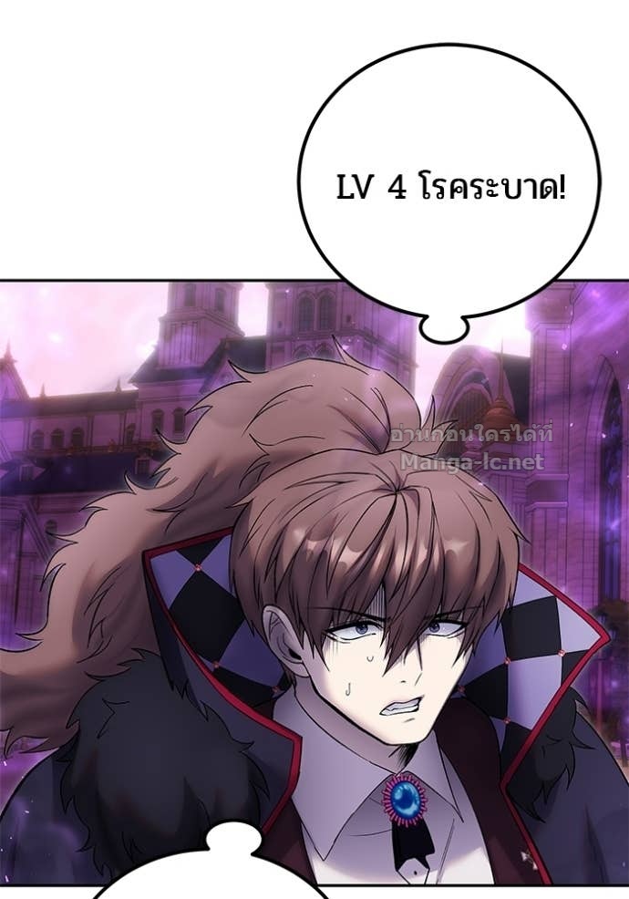 Secretly More Powerful Than the Hero แกร่งเกินผู้กล้า แต่ซ่าไม่ได้ ตอนที่ 88 page 104