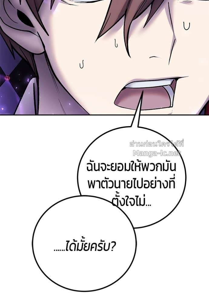 Secretly More Powerful Than the Hero แกร่งเกินผู้กล้า แต่ซ่าไม่ได้ ตอนที่ 88 page 109