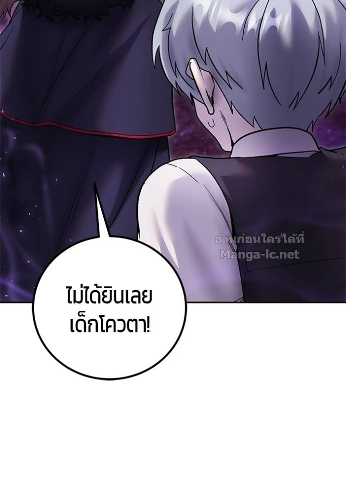 Secretly More Powerful Than the Hero แกร่งเกินผู้กล้า แต่ซ่าไม่ได้ ตอนที่ 88 page 111