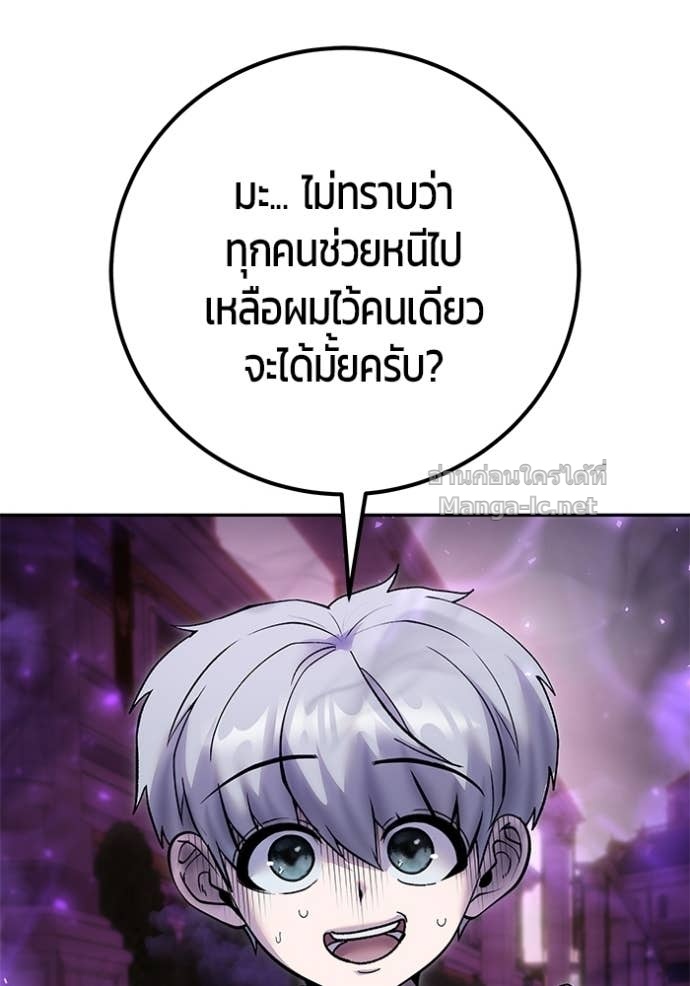 Secretly More Powerful Than the Hero แกร่งเกินผู้กล้า แต่ซ่าไม่ได้ ตอนที่ 88 page 112