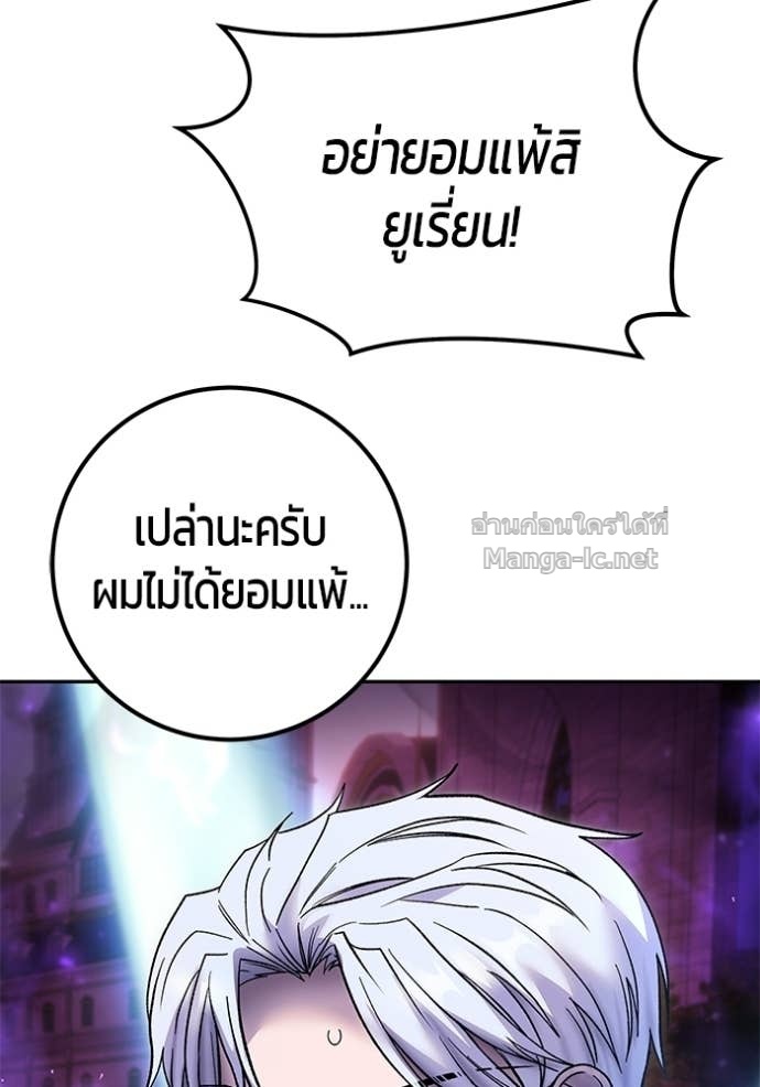 Secretly More Powerful Than the Hero แกร่งเกินผู้กล้า แต่ซ่าไม่ได้ ตอนที่ 88 page 115