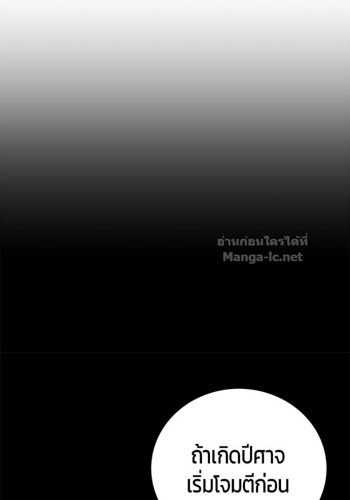 Secretly More Powerful Than the Hero แกร่งเกินผู้กล้า แต่ซ่าไม่ได้ ตอนที่ 88 page 125