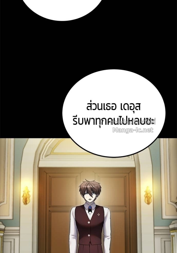 Secretly More Powerful Than the Hero แกร่งเกินผู้กล้า แต่ซ่าไม่ได้ ตอนที่ 88 page 127