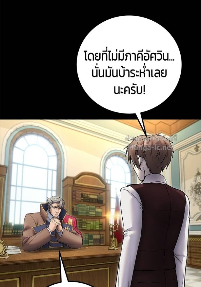 Secretly More Powerful Than the Hero แกร่งเกินผู้กล้า แต่ซ่าไม่ได้ ตอนที่ 88 page 129