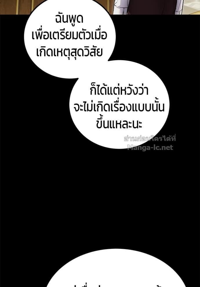 Secretly More Powerful Than the Hero แกร่งเกินผู้กล้า แต่ซ่าไม่ได้ ตอนที่ 88 page 130