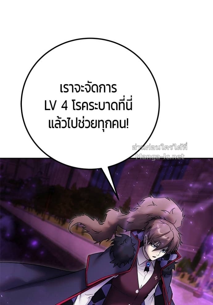 Secretly More Powerful Than the Hero แกร่งเกินผู้กล้า แต่ซ่าไม่ได้ ตอนที่ 88 page 142