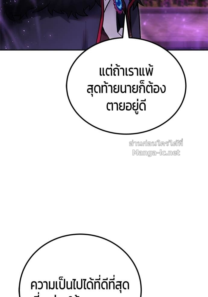 Secretly More Powerful Than the Hero แกร่งเกินผู้กล้า แต่ซ่าไม่ได้ ตอนที่ 88 page 146