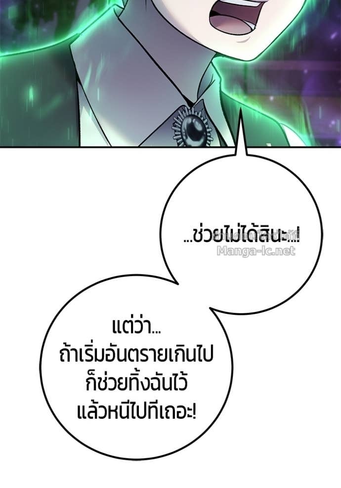 Secretly More Powerful Than the Hero แกร่งเกินผู้กล้า แต่ซ่าไม่ได้ ตอนที่ 88 page 164