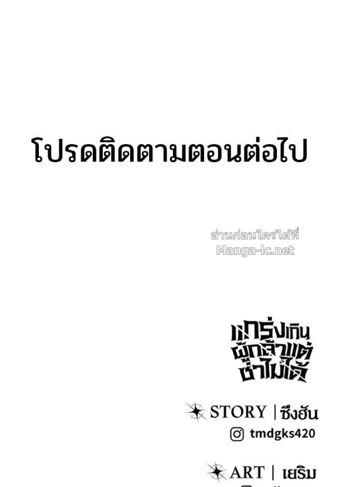 Secretly More Powerful Than the Hero แกร่งเกินผู้กล้า แต่ซ่าไม่ได้ ตอนที่ 88 page 165