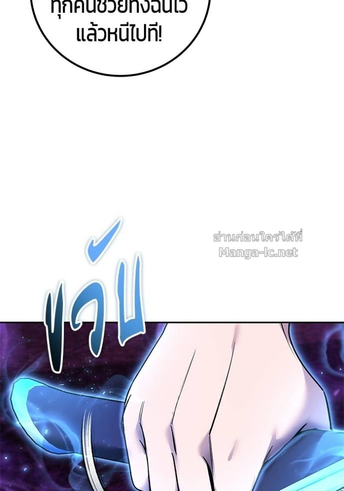 Secretly More Powerful Than the Hero แกร่งเกินผู้กล้า แต่ซ่าไม่ได้ ตอนที่ 89 page 2