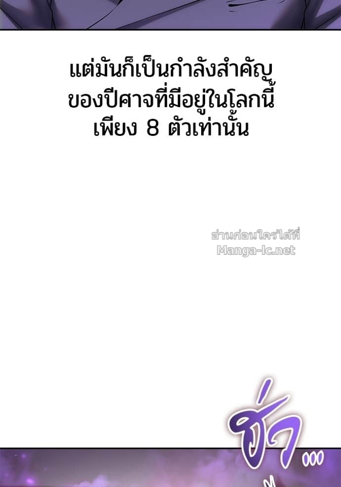 Secretly More Powerful Than the Hero แกร่งเกินผู้กล้า แต่ซ่าไม่ได้ ตอนที่ 89 page 11