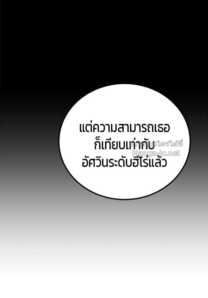 Secretly More Powerful Than the Hero แกร่งเกินผู้กล้า แต่ซ่าไม่ได้ ตอนที่ 89 page 19