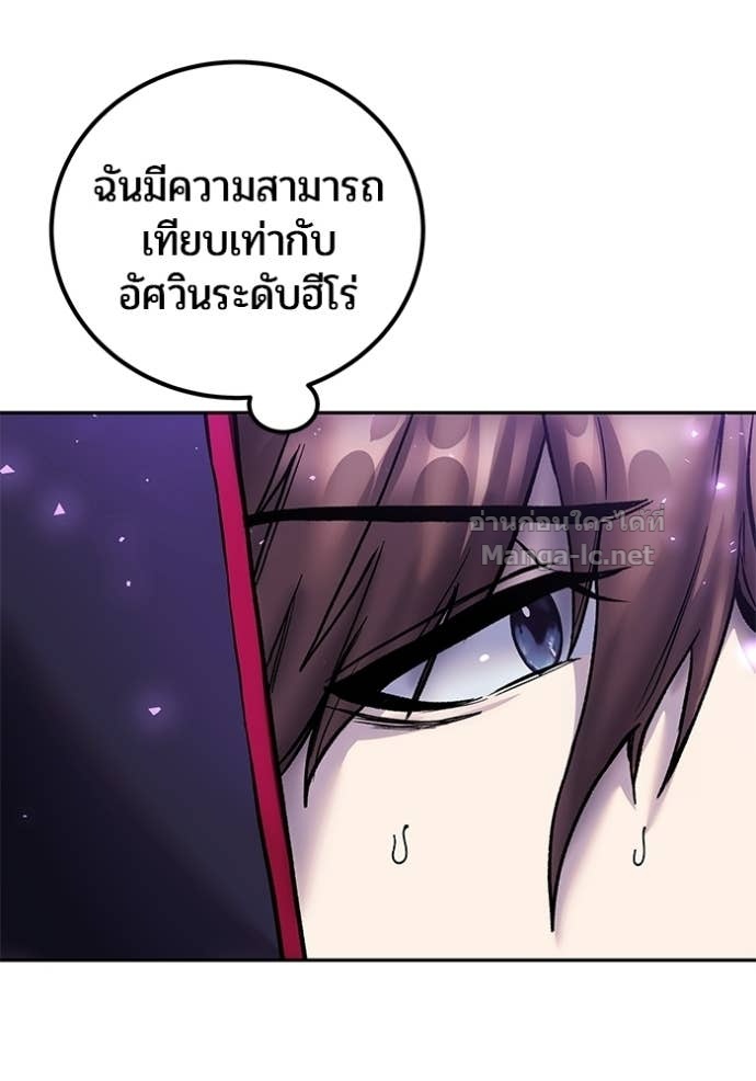 Secretly More Powerful Than the Hero แกร่งเกินผู้กล้า แต่ซ่าไม่ได้ ตอนที่ 89 page 20