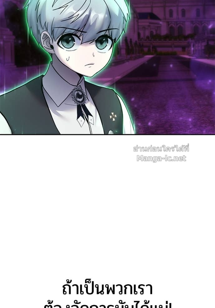 Secretly More Powerful Than the Hero แกร่งเกินผู้กล้า แต่ซ่าไม่ได้ ตอนที่ 89 page 23