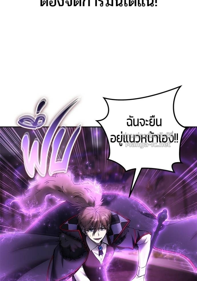 Secretly More Powerful Than the Hero แกร่งเกินผู้กล้า แต่ซ่าไม่ได้ ตอนที่ 89 page 24