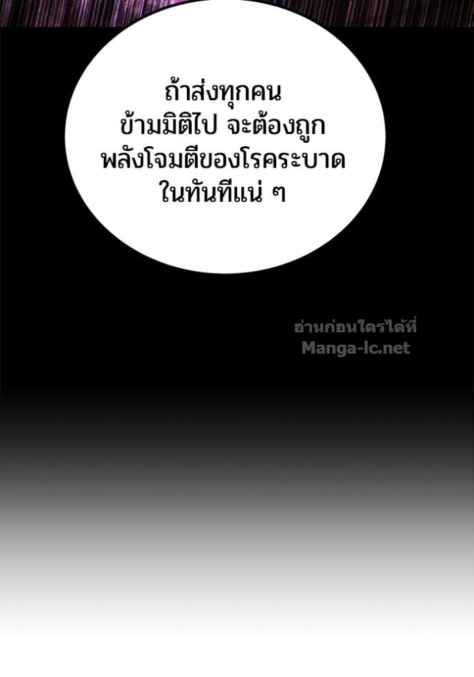 Secretly More Powerful Than the Hero แกร่งเกินผู้กล้า แต่ซ่าไม่ได้ ตอนที่ 89 page 30