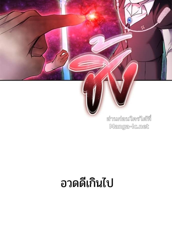 Secretly More Powerful Than the Hero แกร่งเกินผู้กล้า แต่ซ่าไม่ได้ ตอนที่ 89 page 49