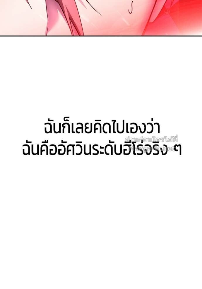 Secretly More Powerful Than the Hero แกร่งเกินผู้กล้า แต่ซ่าไม่ได้ ตอนที่ 89 page 55