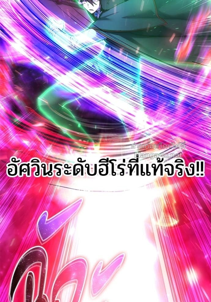 Secretly More Powerful Than the Hero แกร่งเกินผู้กล้า แต่ซ่าไม่ได้ ตอนที่ 89 page 57