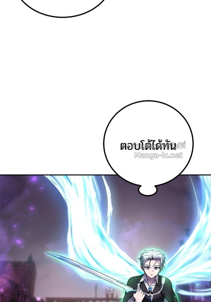 Secretly More Powerful Than the Hero แกร่งเกินผู้กล้า แต่ซ่าไม่ได้ ตอนที่ 89 page 60