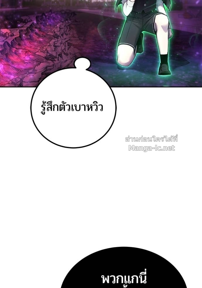 Secretly More Powerful Than the Hero แกร่งเกินผู้กล้า แต่ซ่าไม่ได้ ตอนที่ 89 page 61