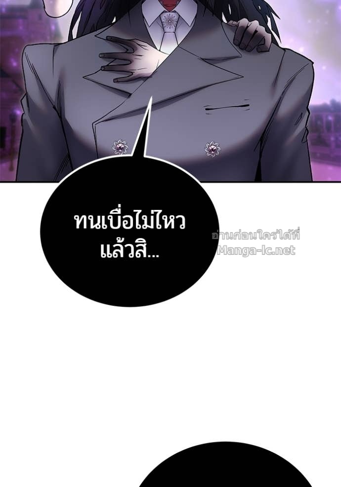 Secretly More Powerful Than the Hero แกร่งเกินผู้กล้า แต่ซ่าไม่ได้ ตอนที่ 89 page 77