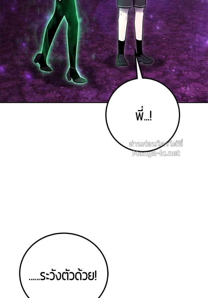 Secretly More Powerful Than the Hero แกร่งเกินผู้กล้า แต่ซ่าไม่ได้ ตอนที่ 89 page 80