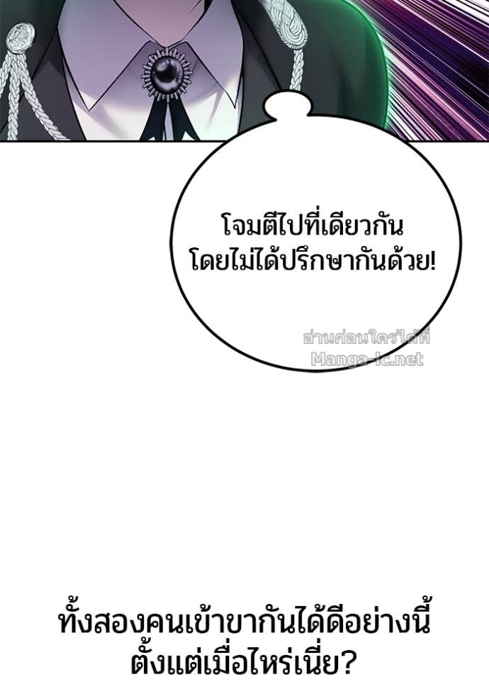 Secretly More Powerful Than the Hero แกร่งเกินผู้กล้า แต่ซ่าไม่ได้ ตอนที่ 89 page 101