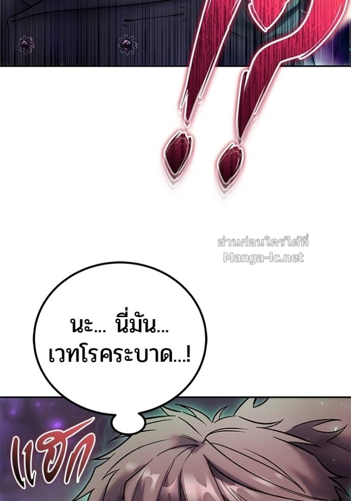 Secretly More Powerful Than the Hero แกร่งเกินผู้กล้า แต่ซ่าไม่ได้ ตอนที่ 89 page 112