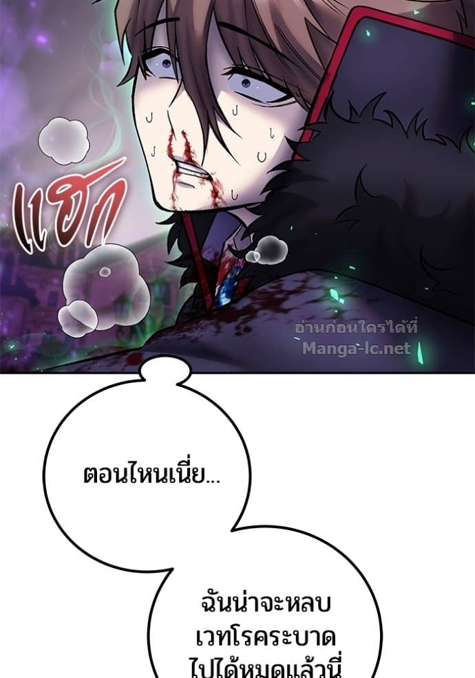 Secretly More Powerful Than the Hero แกร่งเกินผู้กล้า แต่ซ่าไม่ได้ ตอนที่ 89 page 113