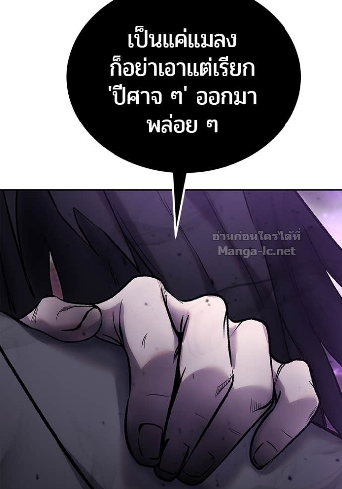 Secretly More Powerful Than the Hero แกร่งเกินผู้กล้า แต่ซ่าไม่ได้ ตอนที่ 89 page 117