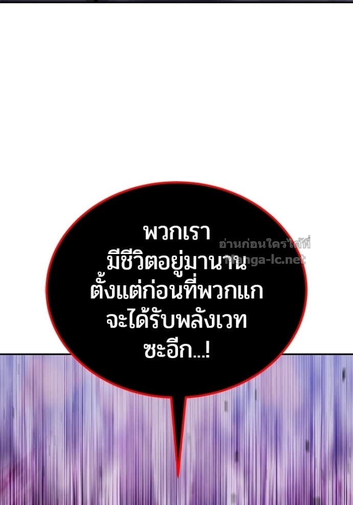 Secretly More Powerful Than the Hero แกร่งเกินผู้กล้า แต่ซ่าไม่ได้ ตอนที่ 89 page 118