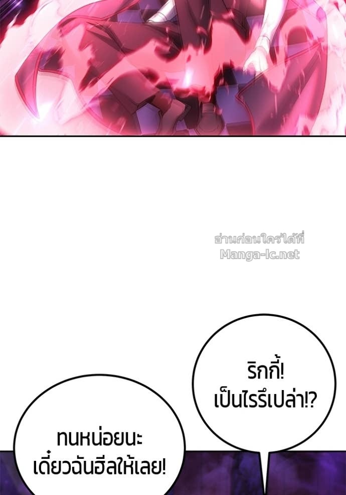 Secretly More Powerful Than the Hero แกร่งเกินผู้กล้า แต่ซ่าไม่ได้ ตอนที่ 89 page 123