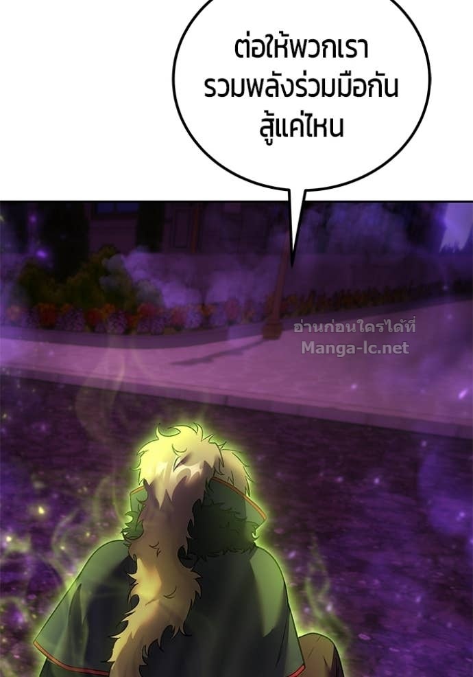 Secretly More Powerful Than the Hero แกร่งเกินผู้กล้า แต่ซ่าไม่ได้ ตอนที่ 89 page 131