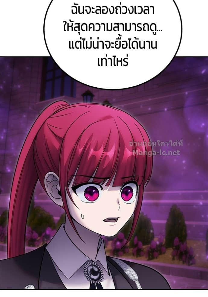 Secretly More Powerful Than the Hero แกร่งเกินผู้กล้า แต่ซ่าไม่ได้ ตอนที่ 89 page 133