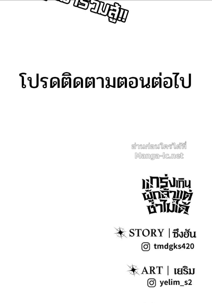 Secretly More Powerful Than the Hero แกร่งเกินผู้กล้า แต่ซ่าไม่ได้ ตอนที่ 89 page 154