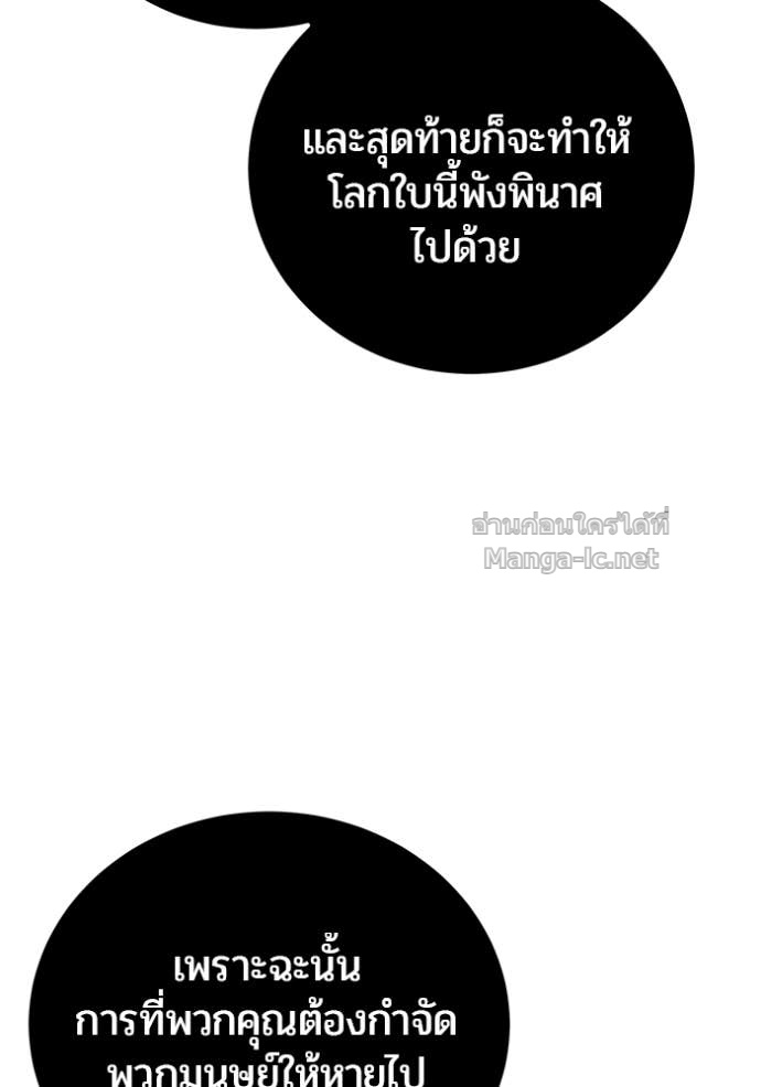Secretly More Powerful Than the Hero แกร่งเกินผู้กล้า แต่ซ่าไม่ได้ ตอนที่ 90 page 20