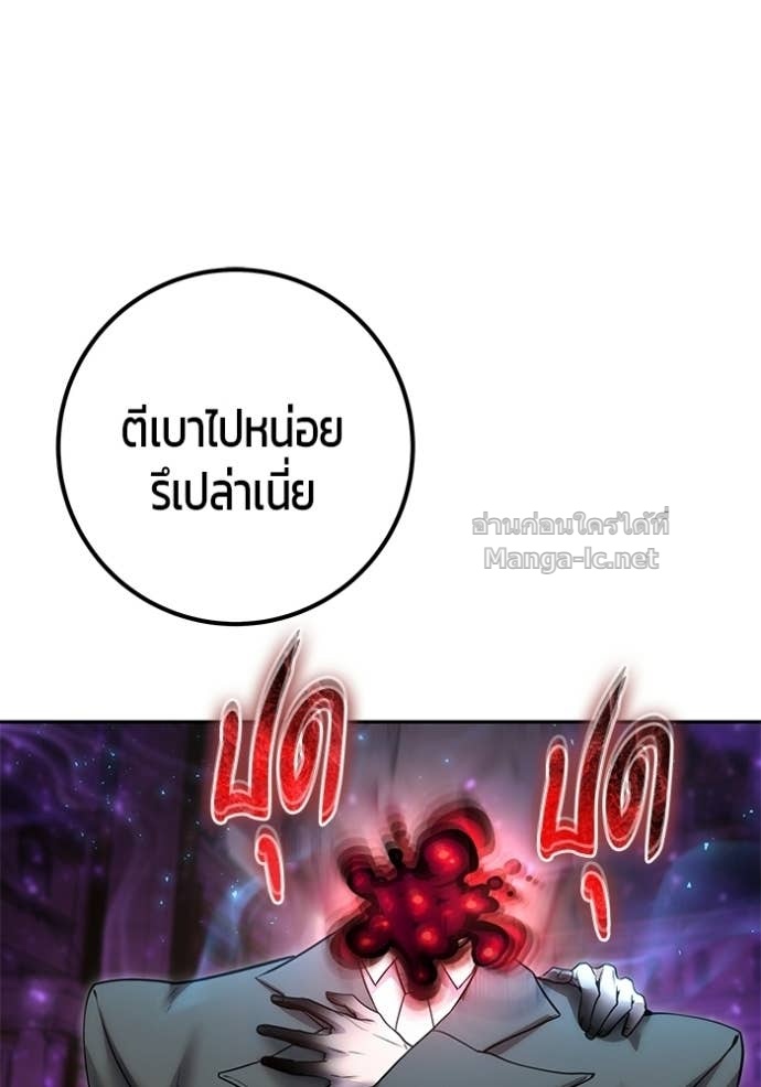 Secretly More Powerful Than the Hero แกร่งเกินผู้กล้า แต่ซ่าไม่ได้ ตอนที่ 90 page 33