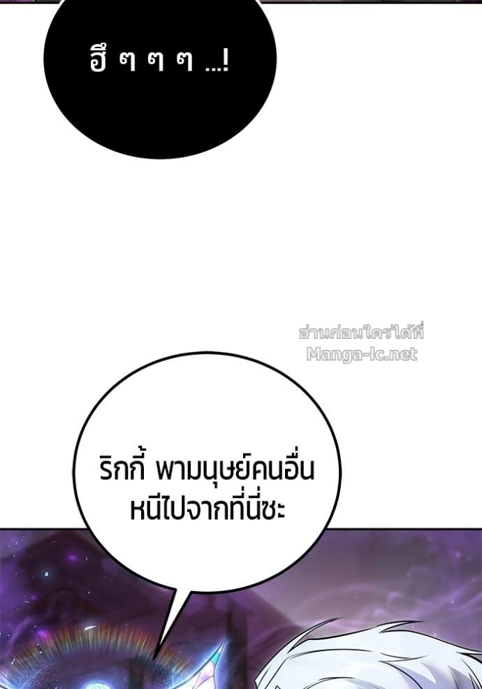 Secretly More Powerful Than the Hero แกร่งเกินผู้กล้า แต่ซ่าไม่ได้ ตอนที่ 90 page 35