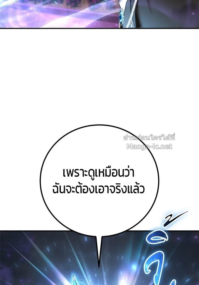 Secretly More Powerful Than the Hero แกร่งเกินผู้กล้า แต่ซ่าไม่ได้ ตอนที่ 90 page 37