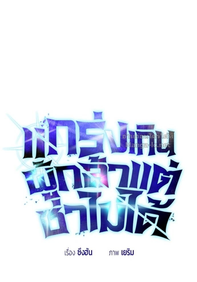 Secretly More Powerful Than the Hero แกร่งเกินผู้กล้า แต่ซ่าไม่ได้ ตอนที่ 90 page 41