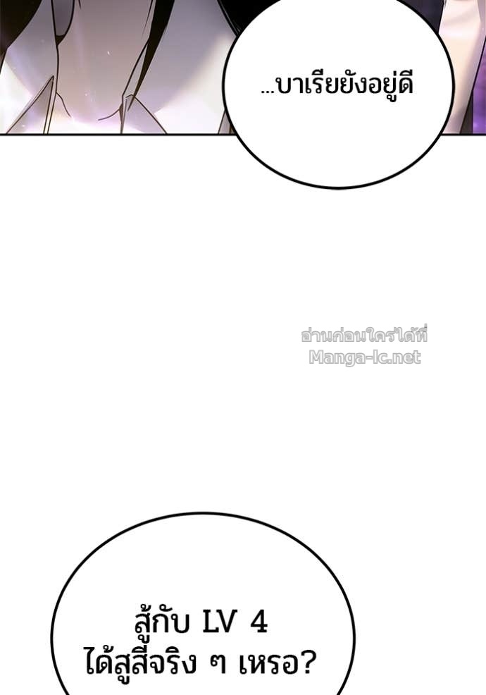 Secretly More Powerful Than the Hero แกร่งเกินผู้กล้า แต่ซ่าไม่ได้ ตอนที่ 90 page 47