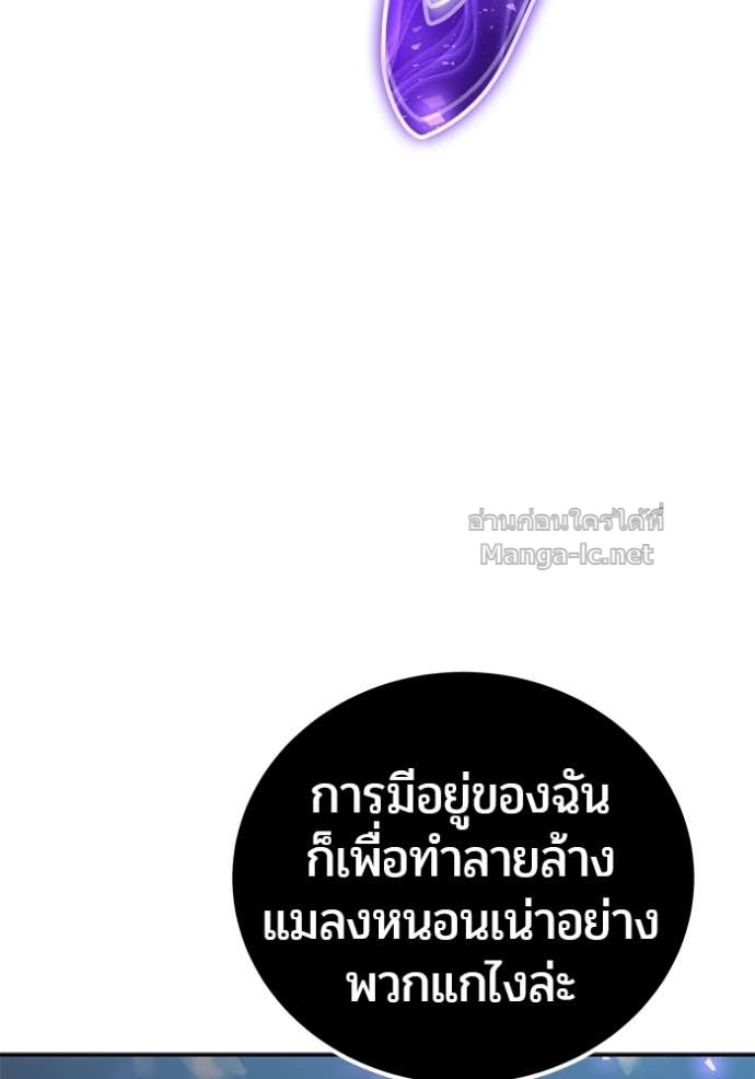 Secretly More Powerful Than the Hero แกร่งเกินผู้กล้า แต่ซ่าไม่ได้ ตอนที่ 90 page 52