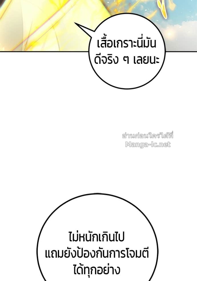 Secretly More Powerful Than the Hero แกร่งเกินผู้กล้า แต่ซ่าไม่ได้ ตอนที่ 90 page 60