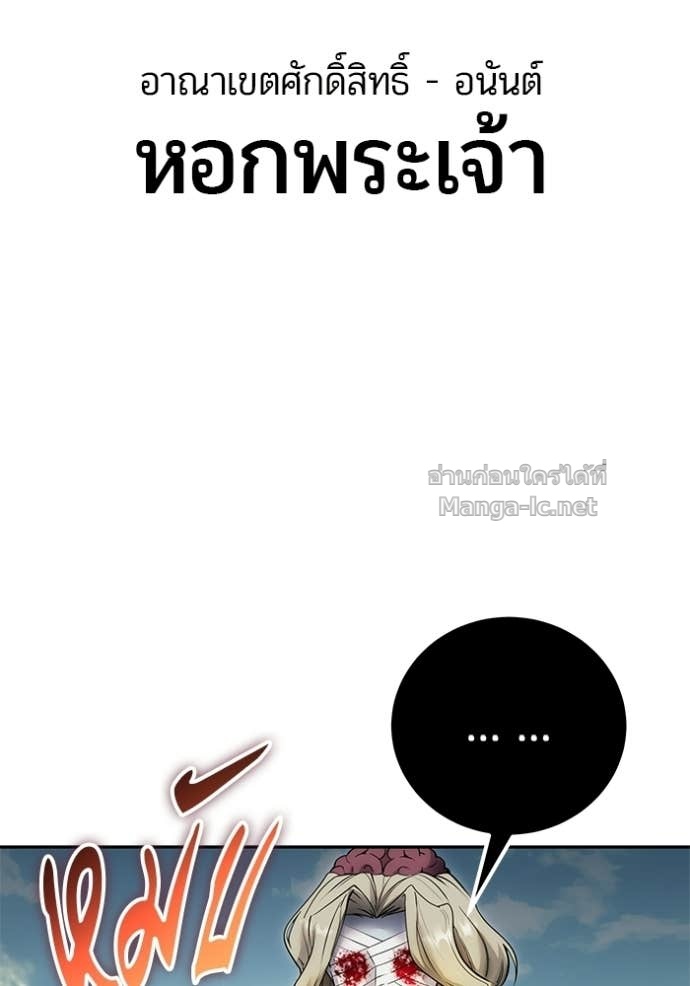 Secretly More Powerful Than the Hero แกร่งเกินผู้กล้า แต่ซ่าไม่ได้ ตอนที่ 90 page 69