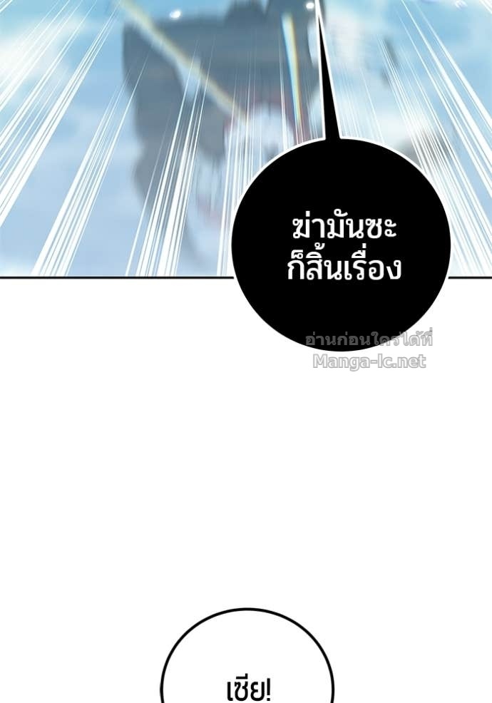 Secretly More Powerful Than the Hero แกร่งเกินผู้กล้า แต่ซ่าไม่ได้ ตอนที่ 90 page 75