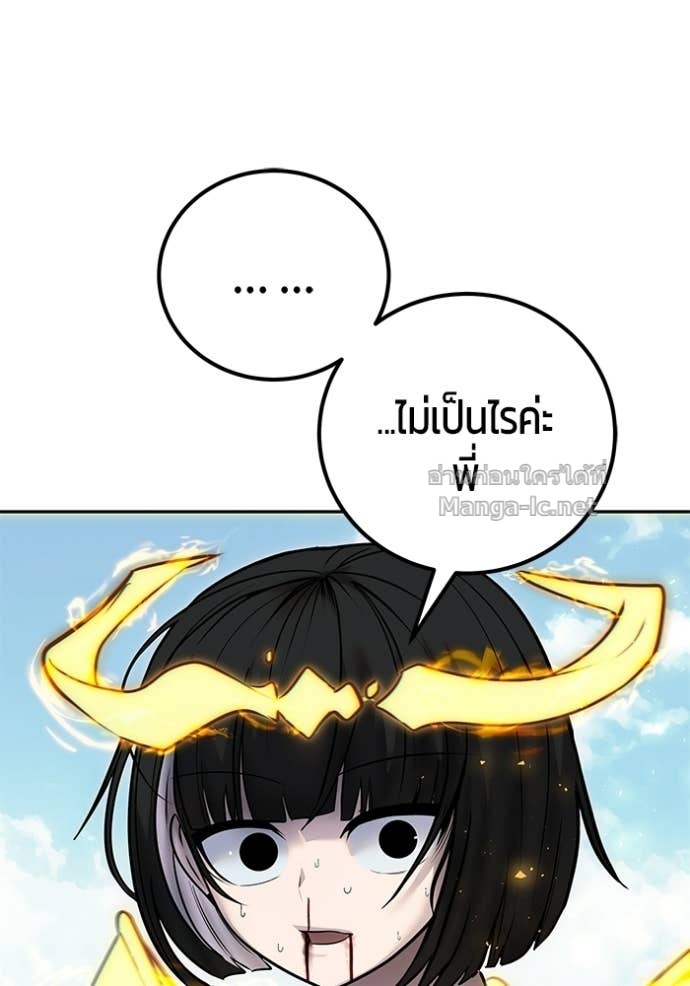 Secretly More Powerful Than the Hero แกร่งเกินผู้กล้า แต่ซ่าไม่ได้ ตอนที่ 90 page 79