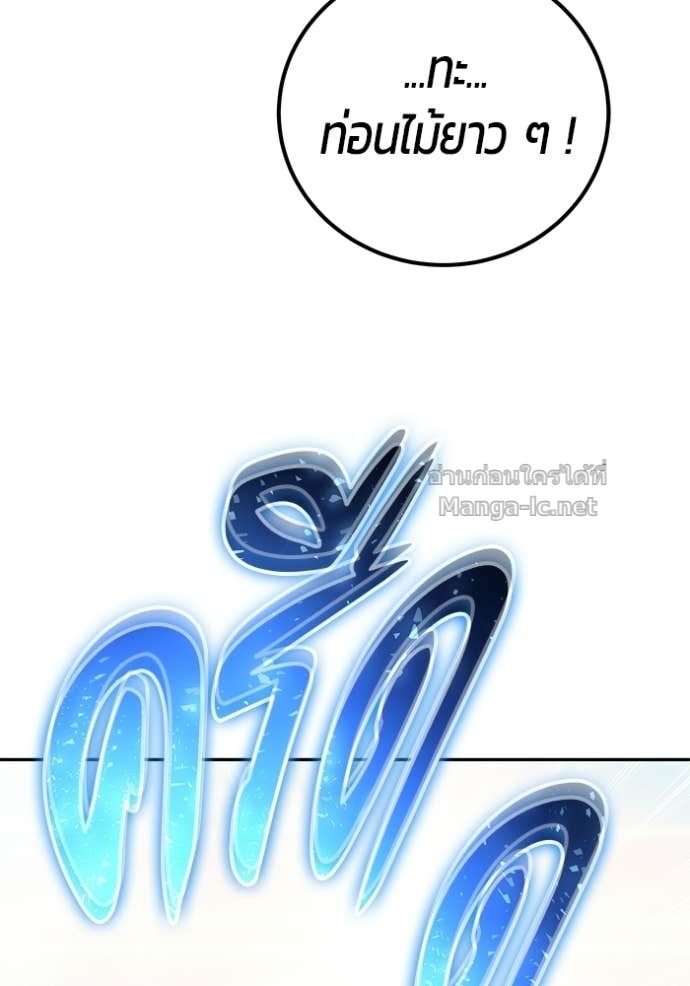 Secretly More Powerful Than the Hero แกร่งเกินผู้กล้า แต่ซ่าไม่ได้ ตอนที่ 90 page 88